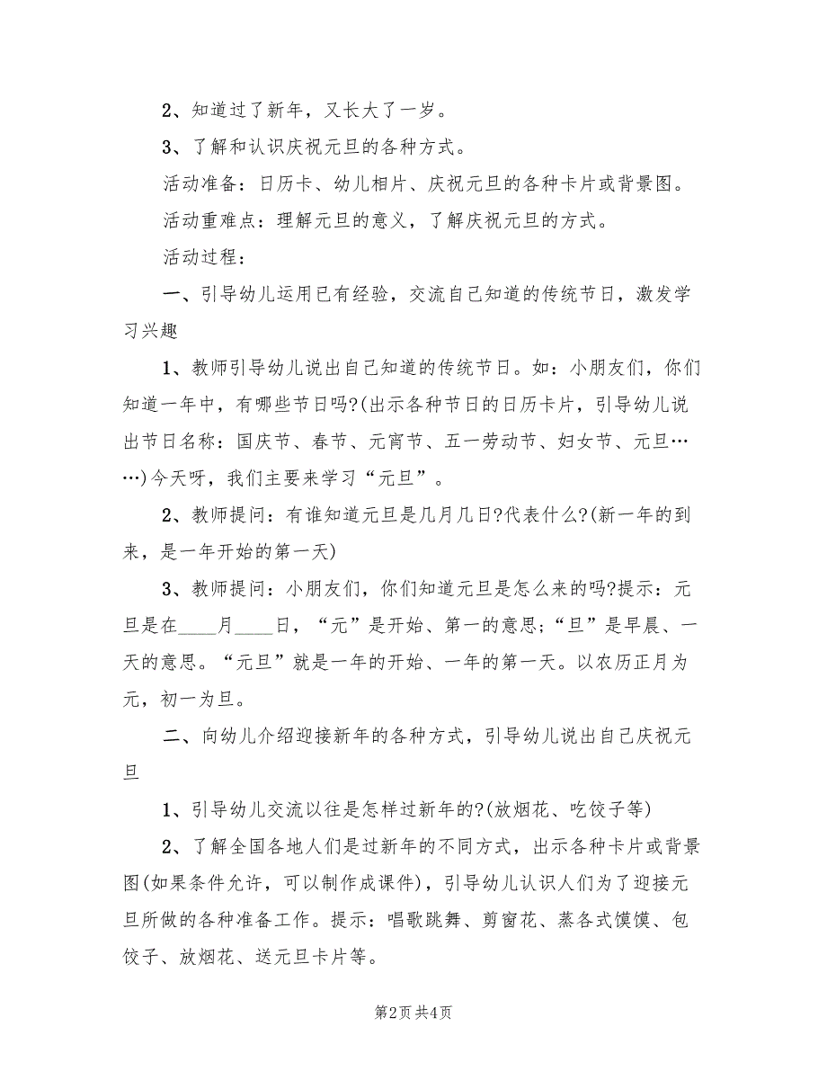 幼儿园大班活动策划方案（3篇）_第2页