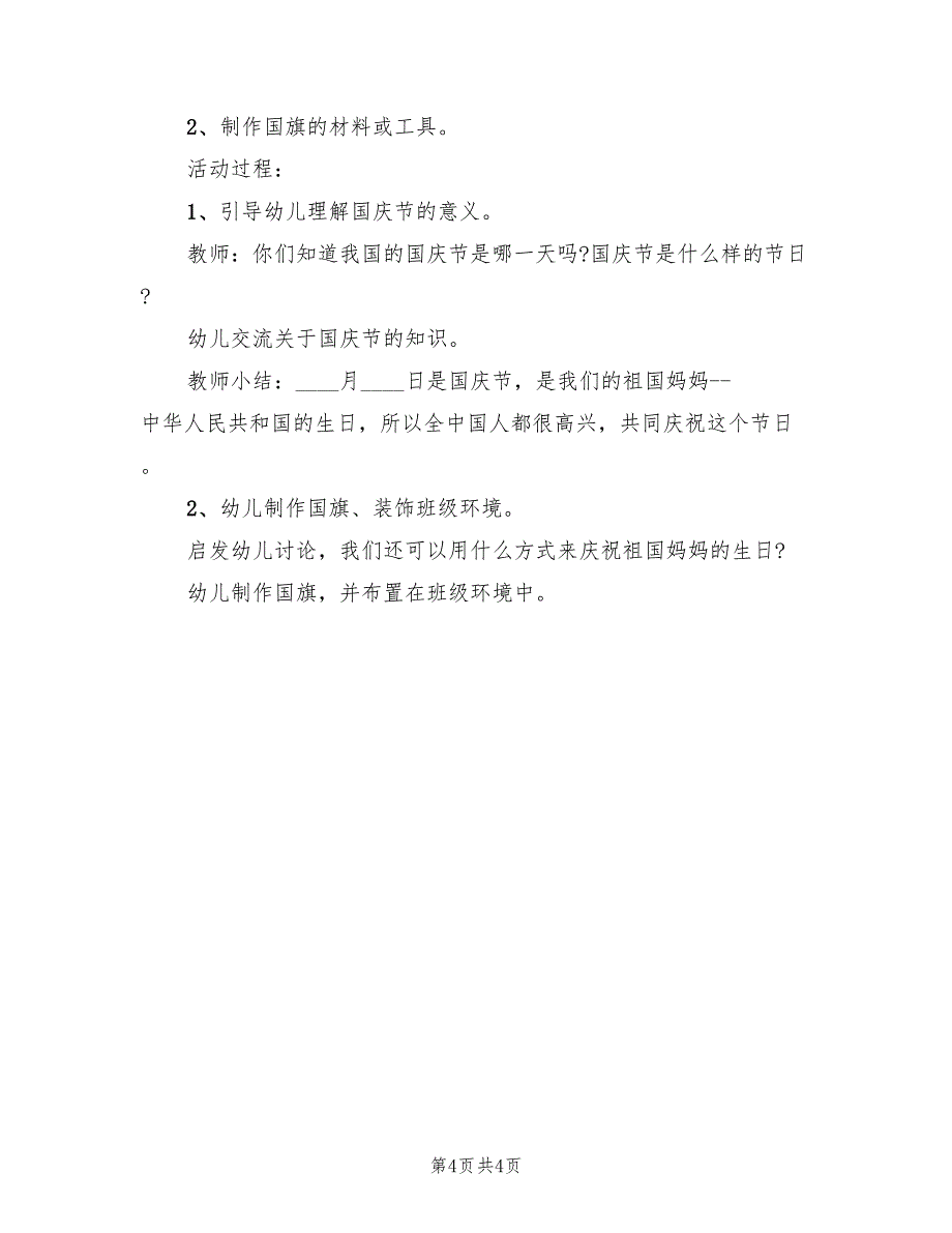 幼儿园大班活动策划方案（3篇）_第4页