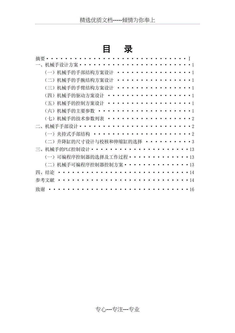 基于PLC控制的气动机械手的设计_第2页