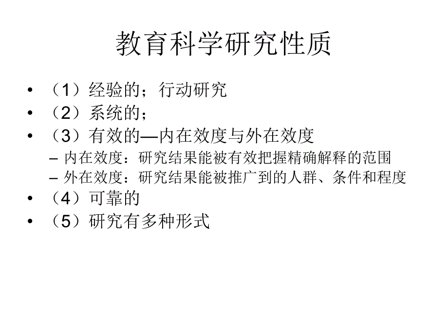 教育心理学导论研究方法_第2页