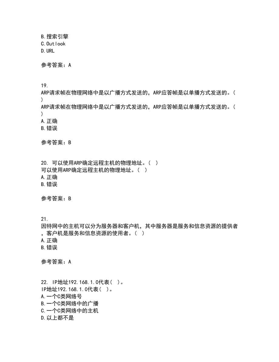 电子科技大学21秋《TCP IP协议》在线作业三满分答案98_第5页