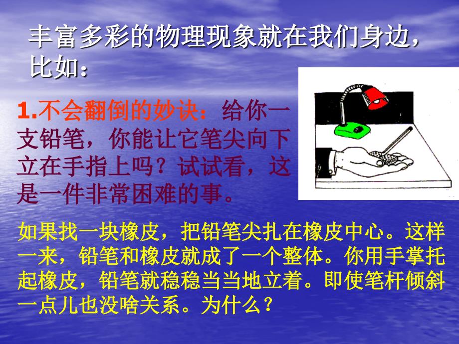 初中物理引言多媒体.ppt_第3页