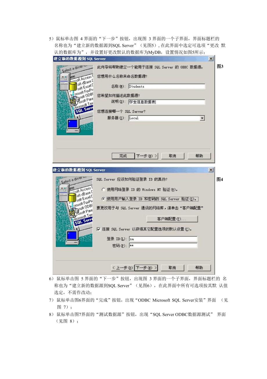 实验六通过ODBC方式访问数据库_第3页