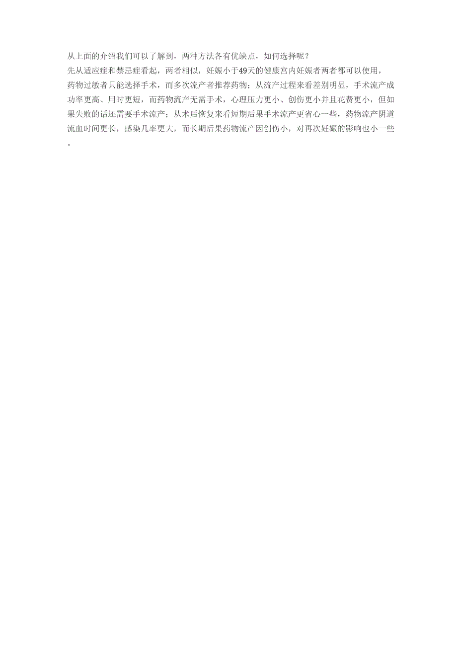 人流、药流技巧_第4页