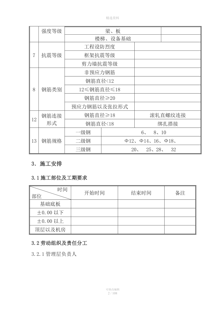 长城杯施工方案编制模式(模板).doc_第2页