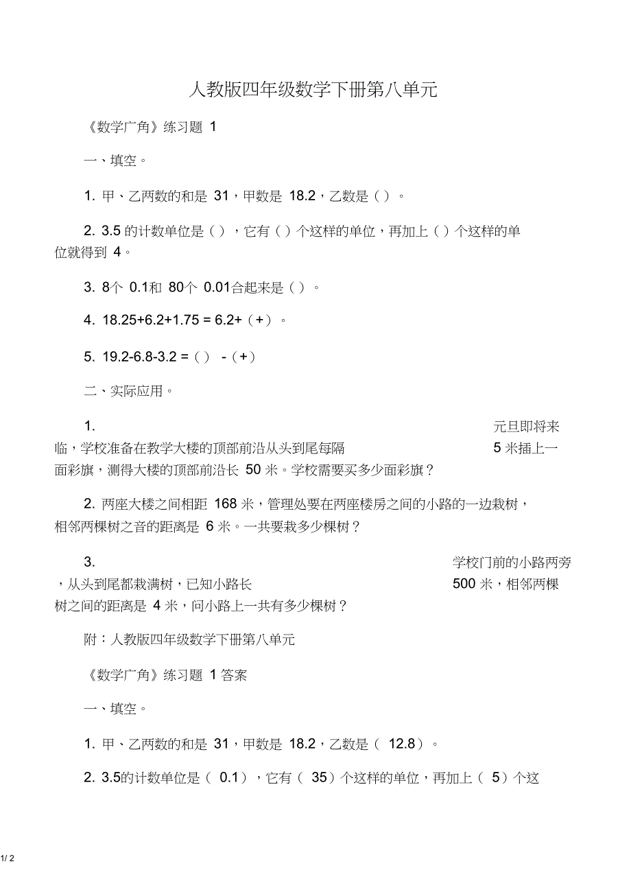 2016-2017年最新人教版新课标小学数学四年级下册《数学广角——鸡兔同笼》精选习题5(精品资料)_第1页