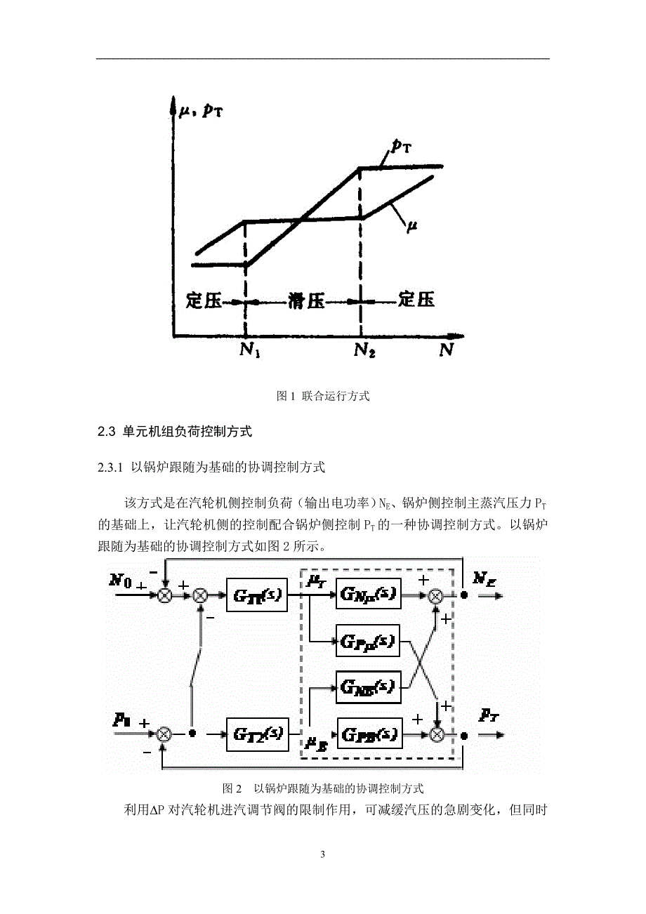 课程设计（论文）-300MW火电机组协调控制系统的设计_第4页