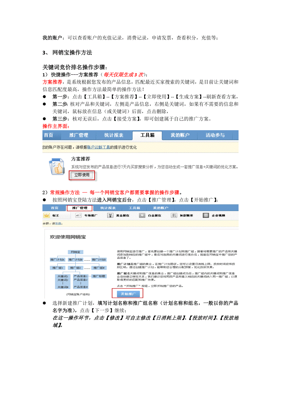 网销宝产品说明书_第3页