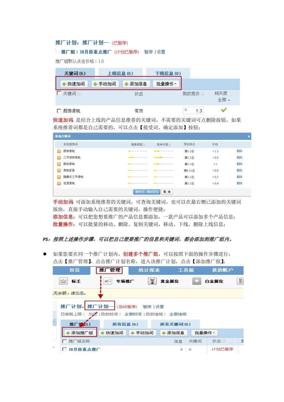 网销宝产品说明书_第5页