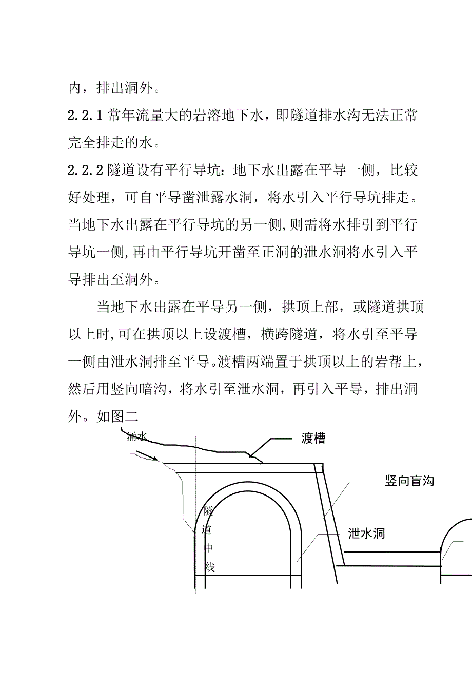 铁路工程施工资料-岩溶隧道施工.doc_第4页