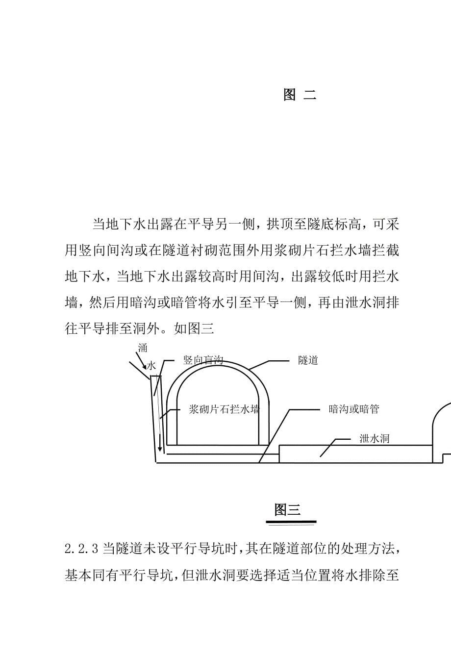 铁路工程施工资料-岩溶隧道施工.doc_第5页