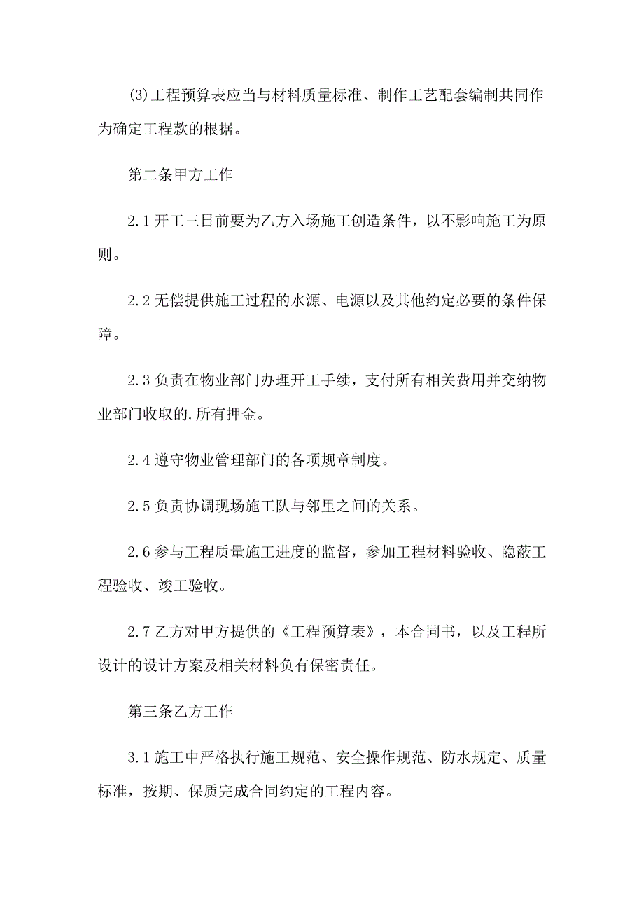 实用的装修合同模板汇编七篇_第3页