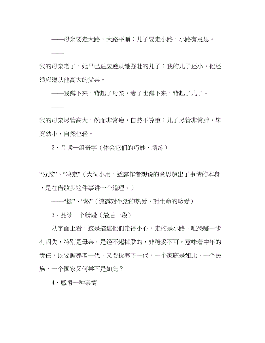 2023教案人教版语文七年级上册《散步》新课标2.docx_第3页