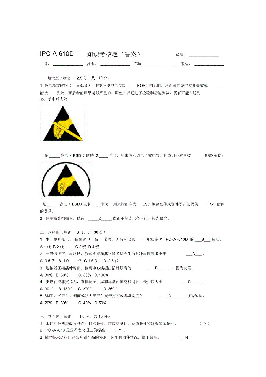 IPC-A-610D知识考核题答案_第1页