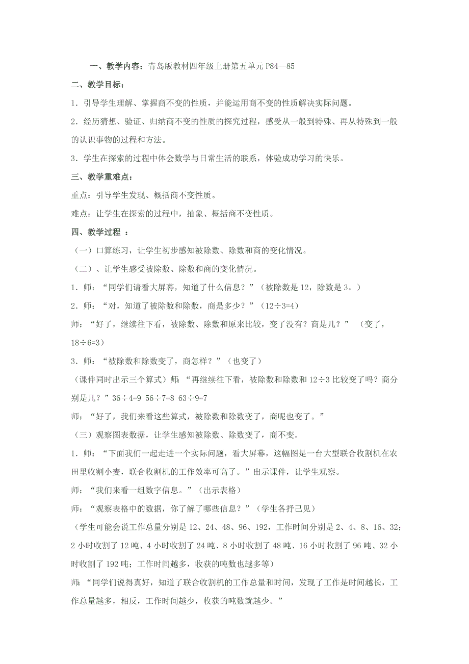 商不变的性质.docx_第1页