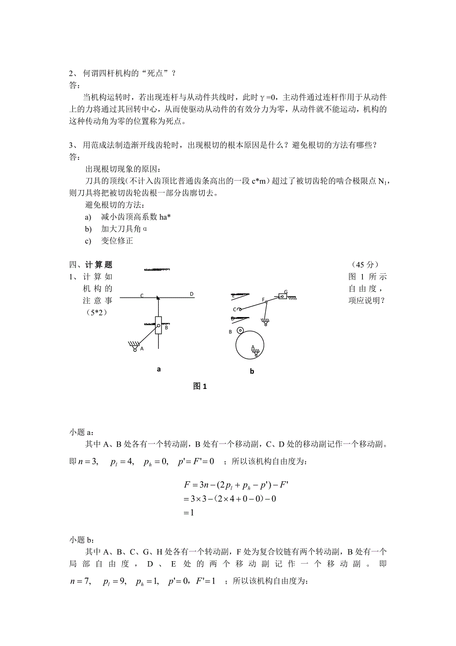 机械原理考试试题及答案_第2页
