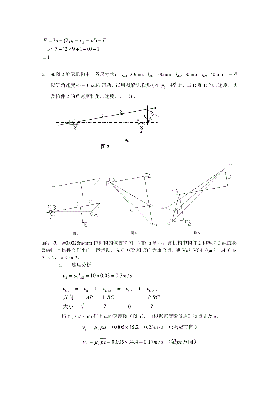 机械原理考试试题及答案_第3页