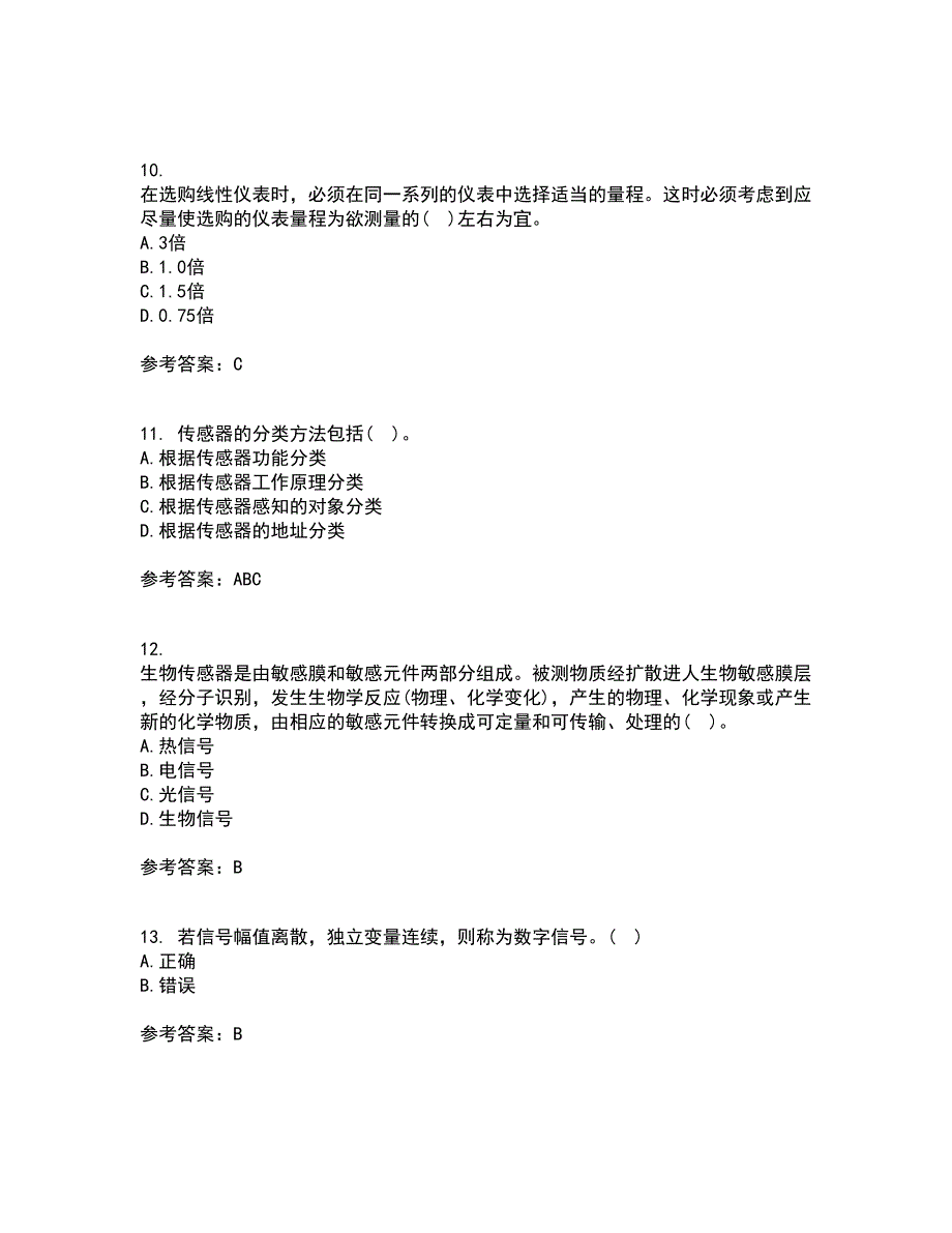 东北大学21春《传感器与测试技术》在线作业三满分答案69_第3页