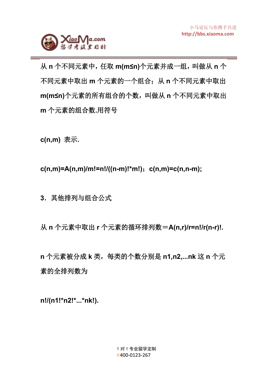 排列组合和排列组合计算公式_第2页