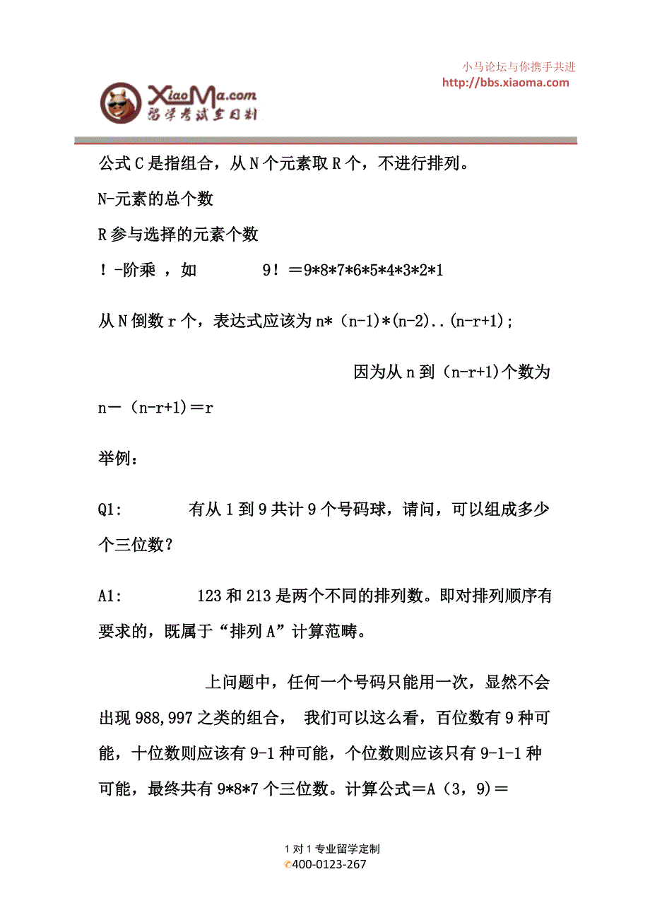 排列组合和排列组合计算公式_第4页