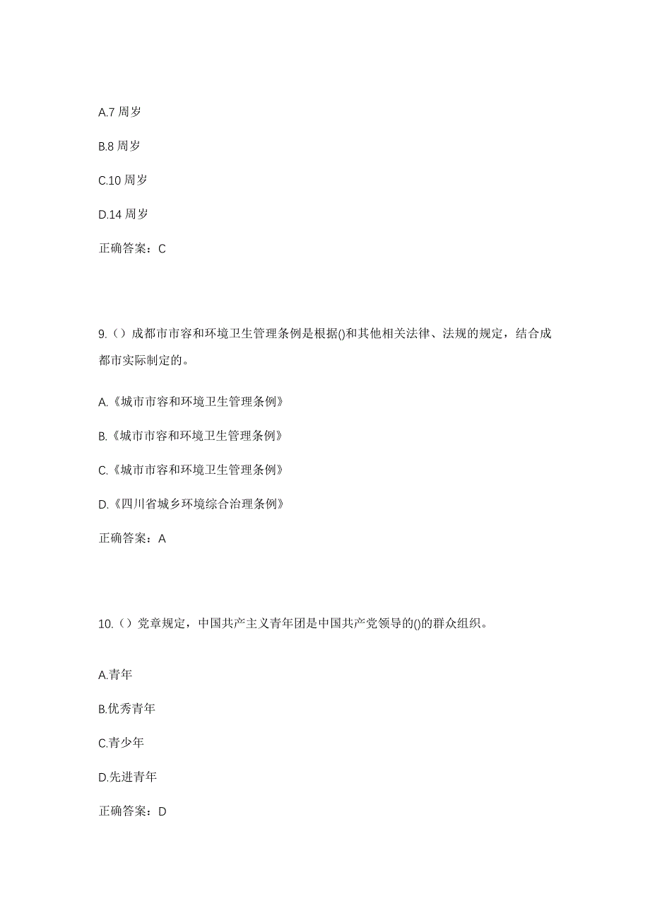 2023年湖南省岳阳市华容县注滋口镇社区工作人员考试模拟题及答案_第4页