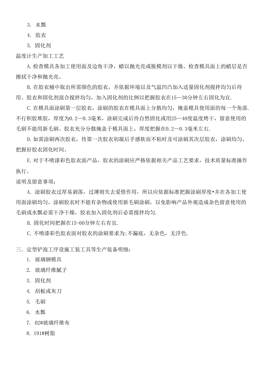 玻璃钢制作工艺_第3页