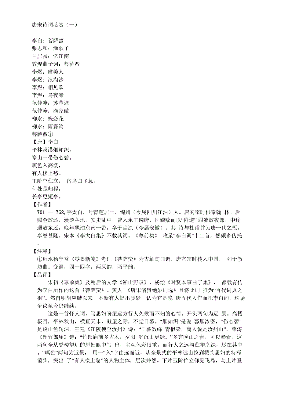 唐宋诗词鉴赏_第1页