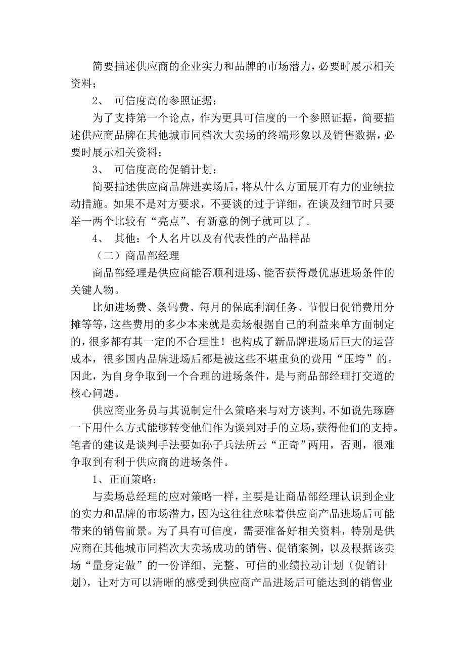 全面透析卖场“命门”.doc_第2页