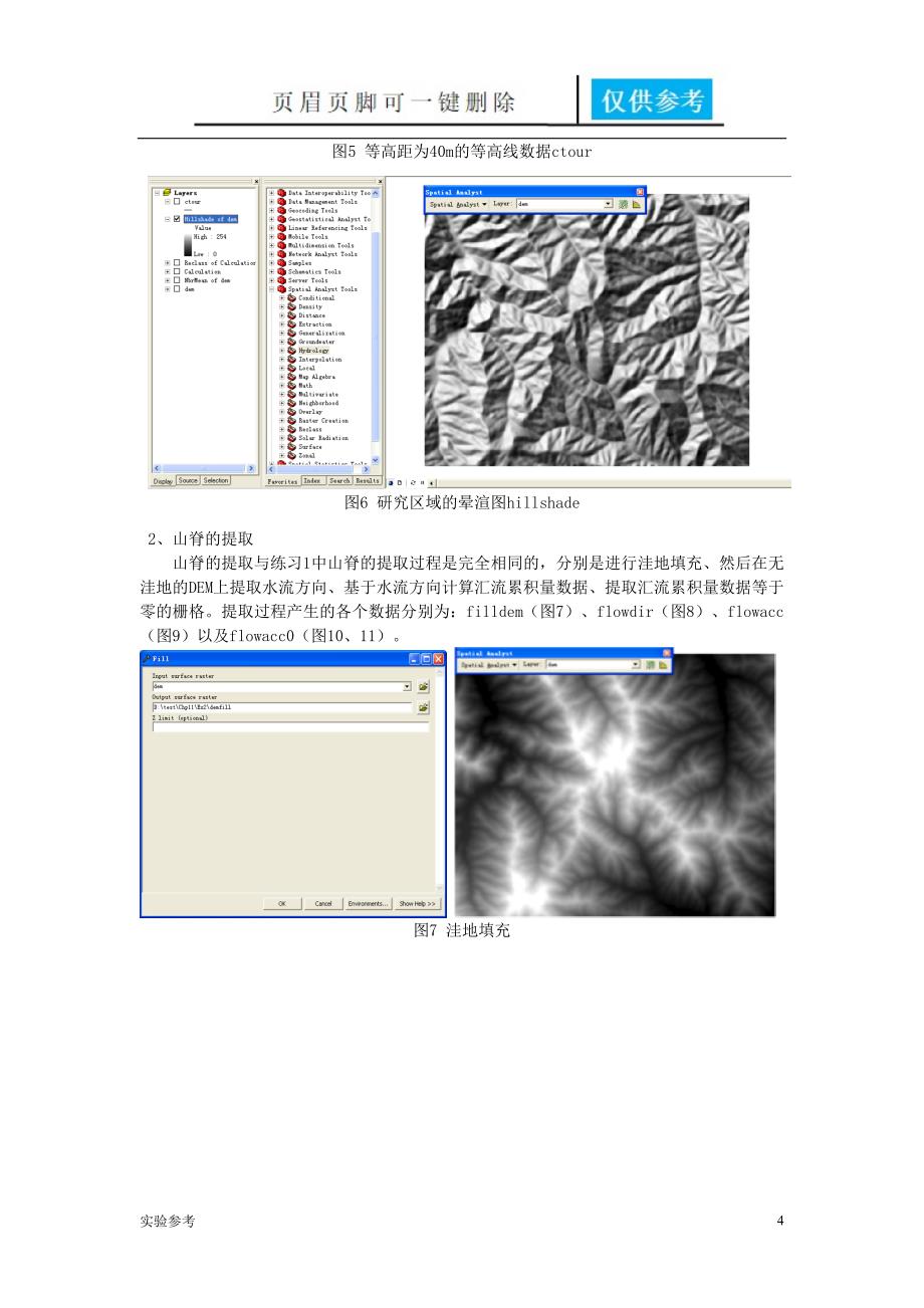 ArcGIS实验-Ex19-黄土地貌鞍部的提取[实验研究]_第4页