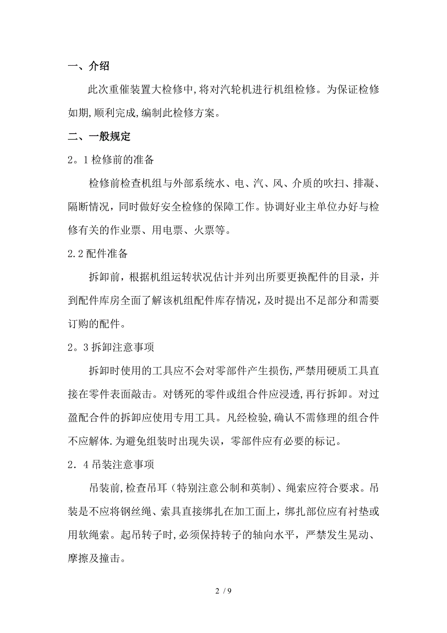 140汽轮机检修方案_第2页