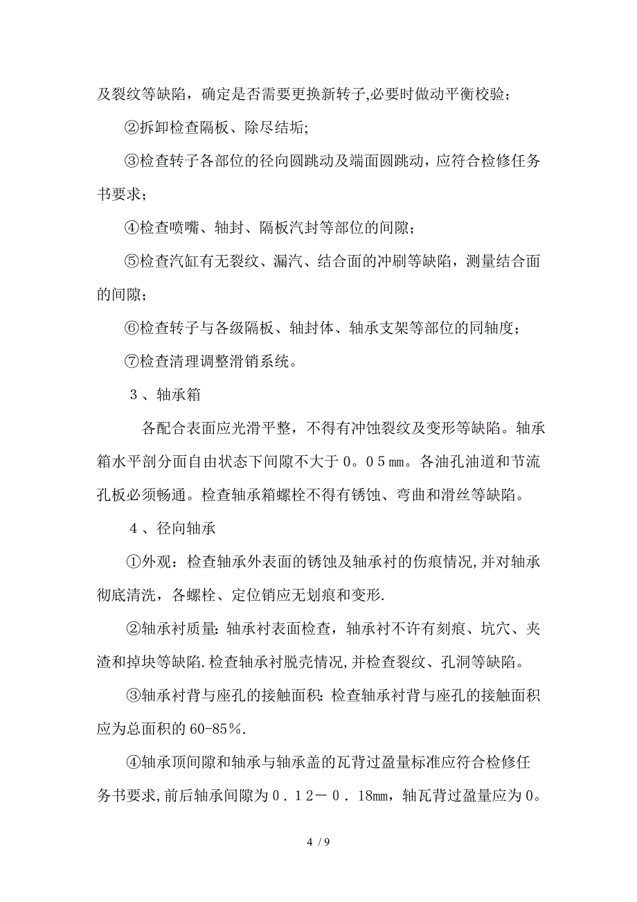 140汽轮机检修方案_第4页