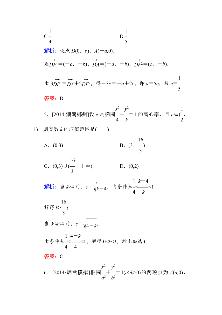 最新高考数学文一轮限时规范特训：85_第3页