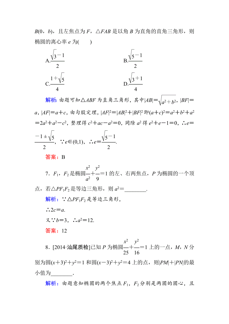 最新高考数学文一轮限时规范特训：85_第4页