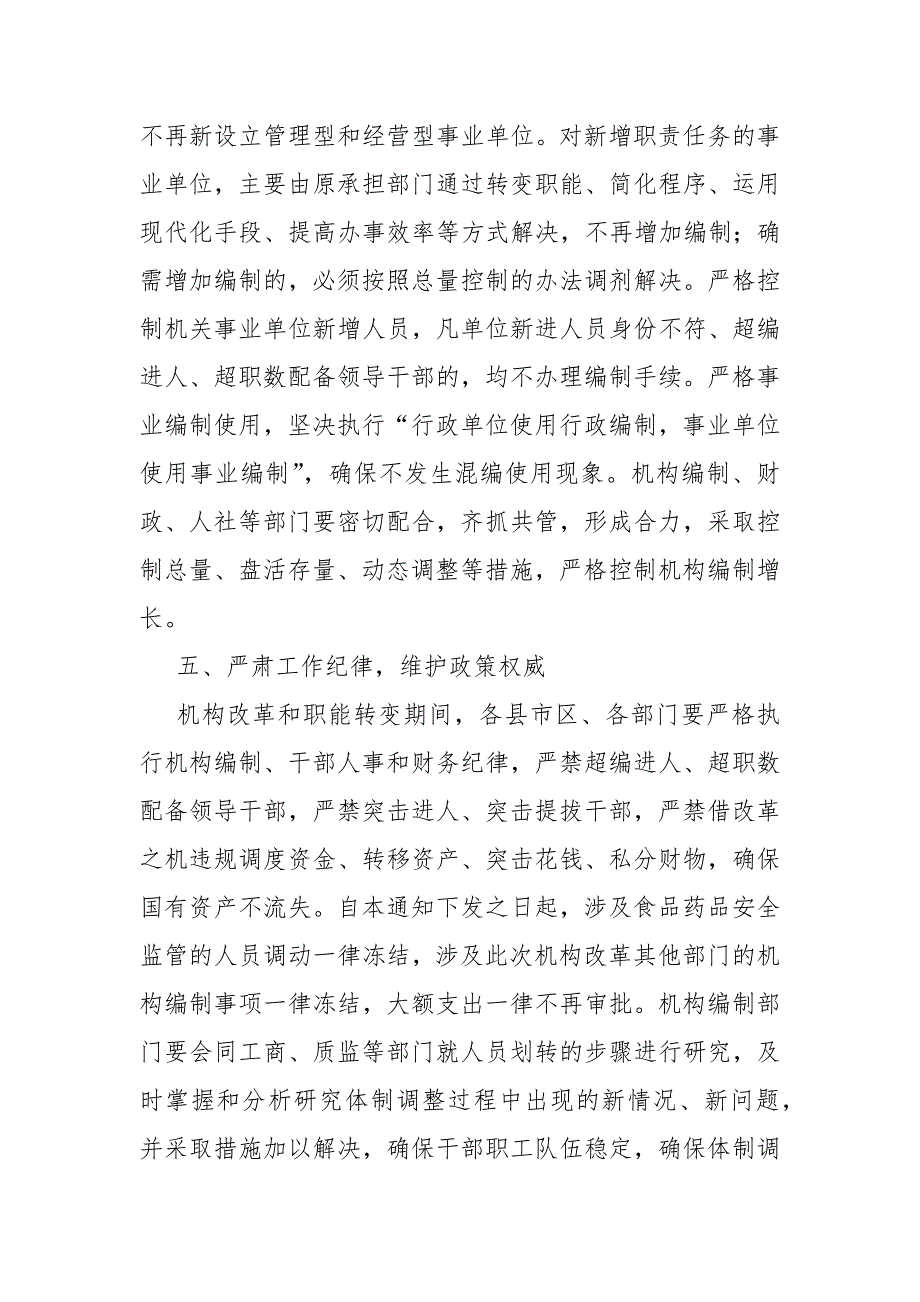 进一步严明纪律切实加强机构编制管理_第4页