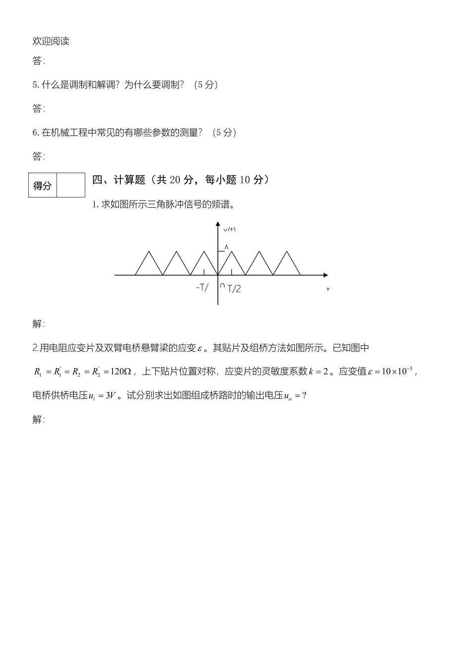 机械工程测试技术试卷优选及答案_第3页