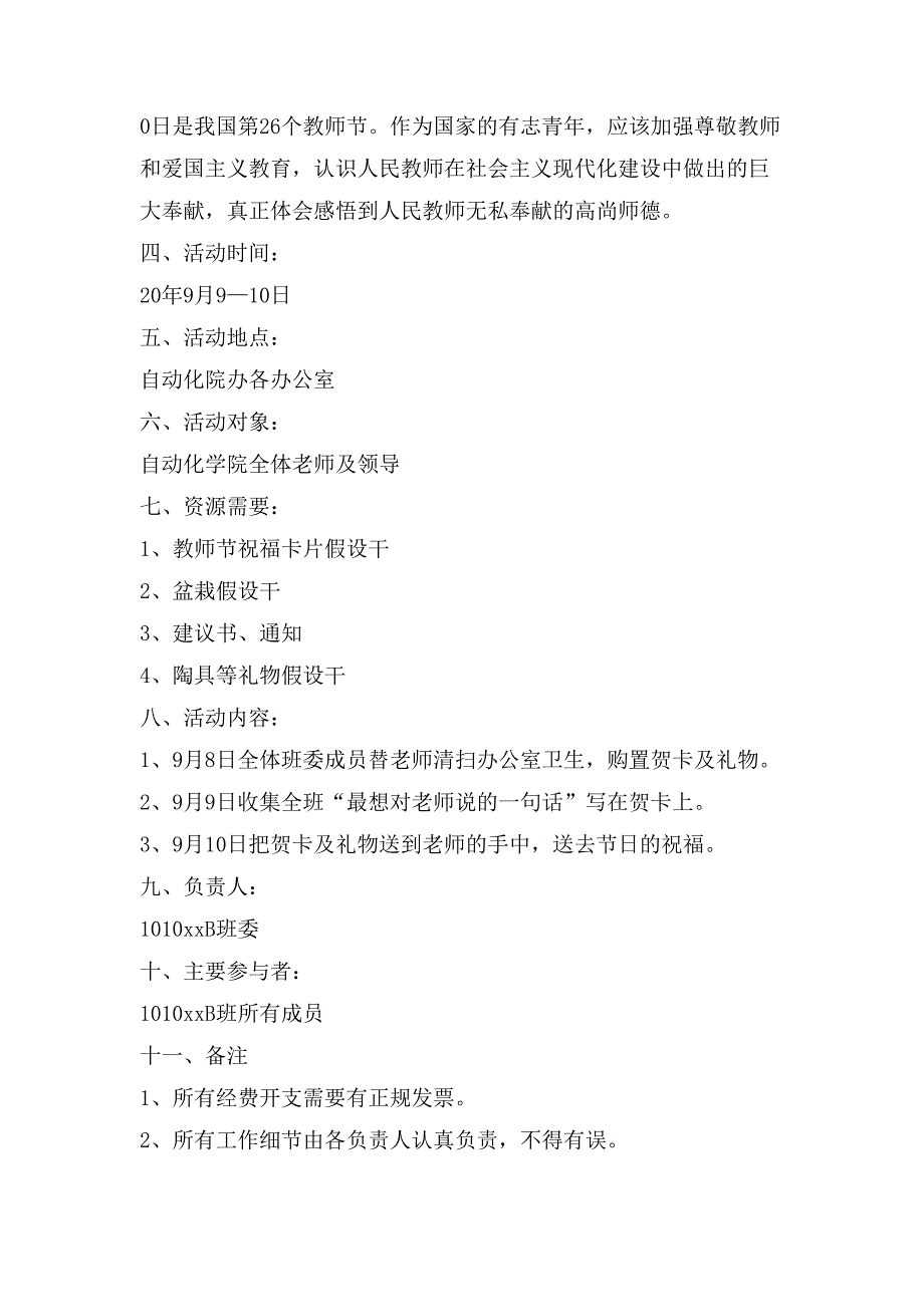 大学教师节创意策划方案范文.doc_第3页