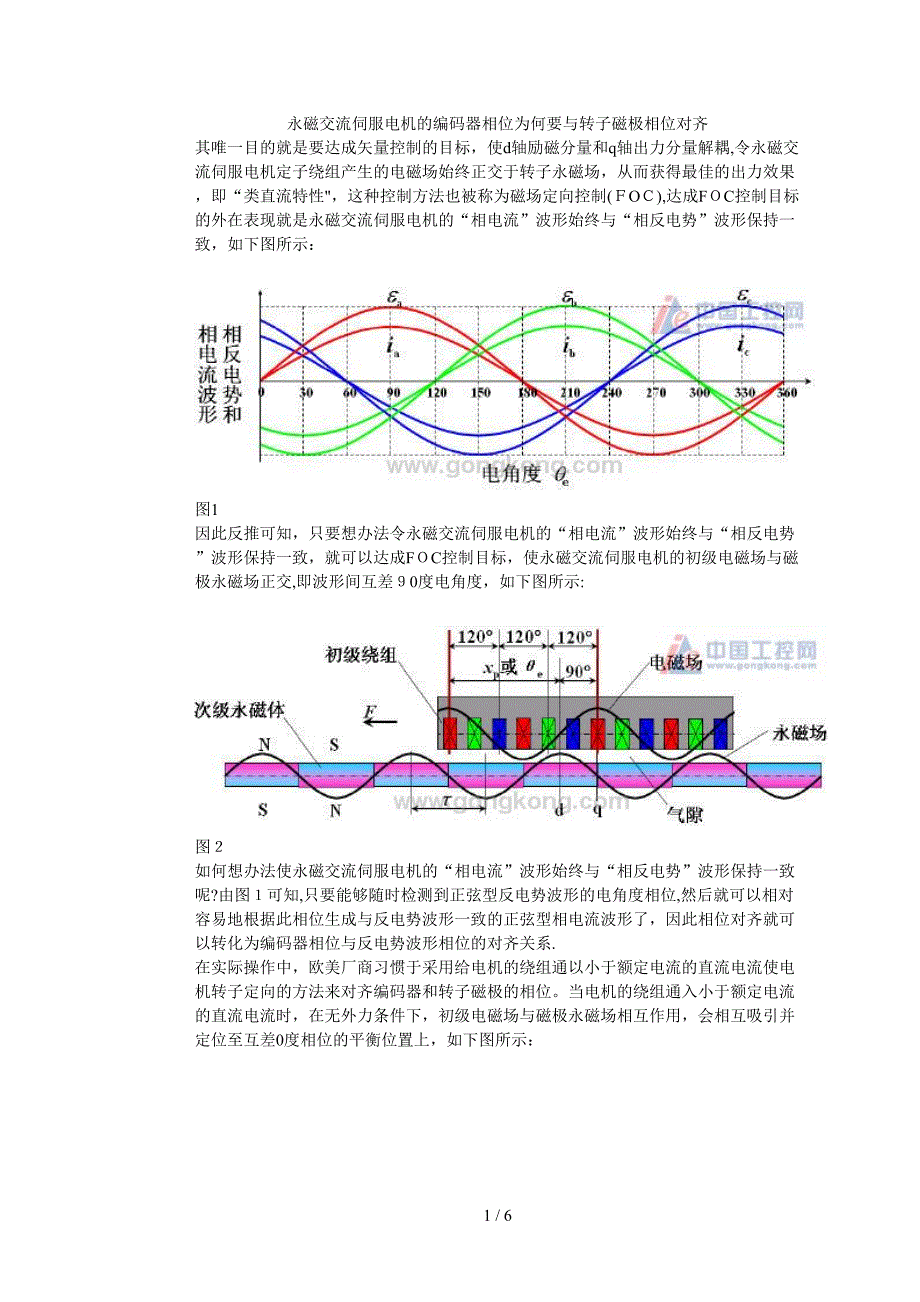 永磁交流伺服电机_第1页