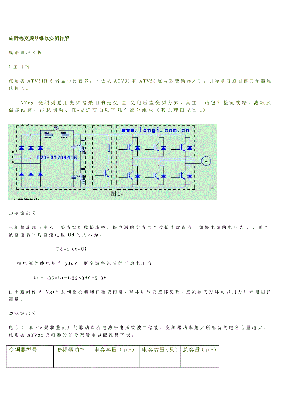 施耐德变频器维修实例祥解_第1页