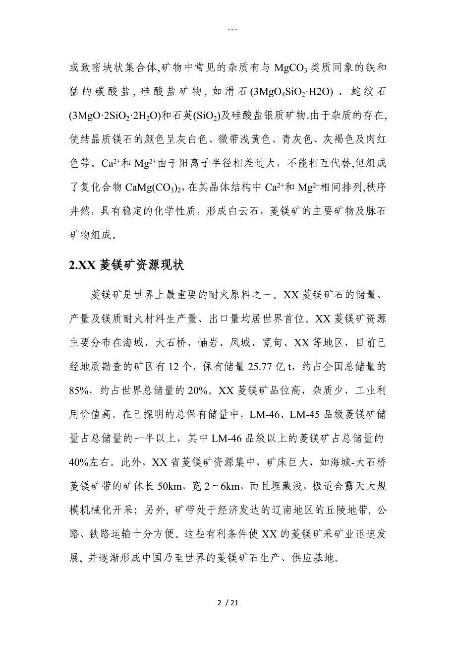 菱镁矿煅烧生产氧化镁工艺设计_第2页