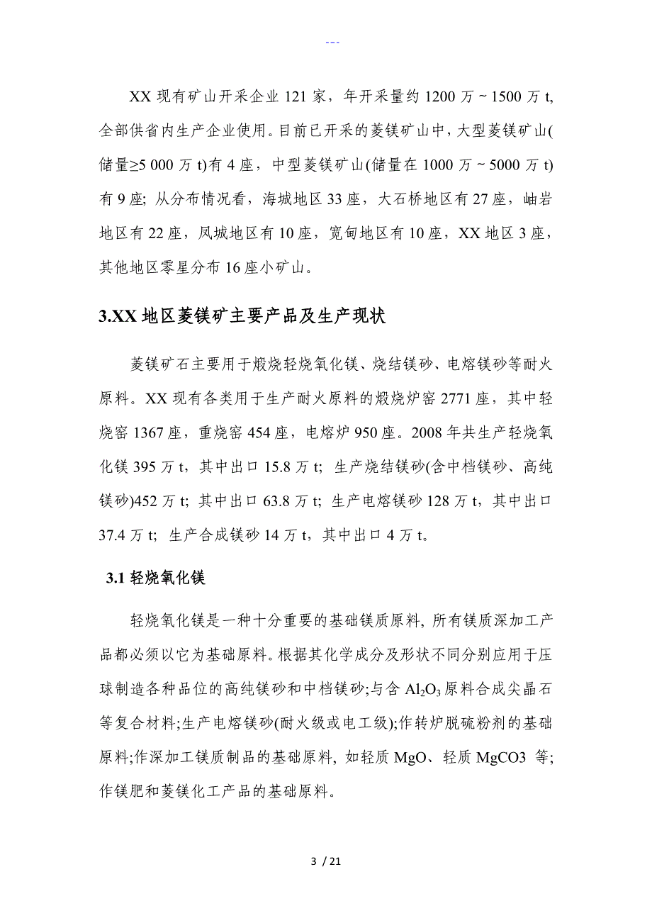 菱镁矿煅烧生产氧化镁工艺设计_第3页