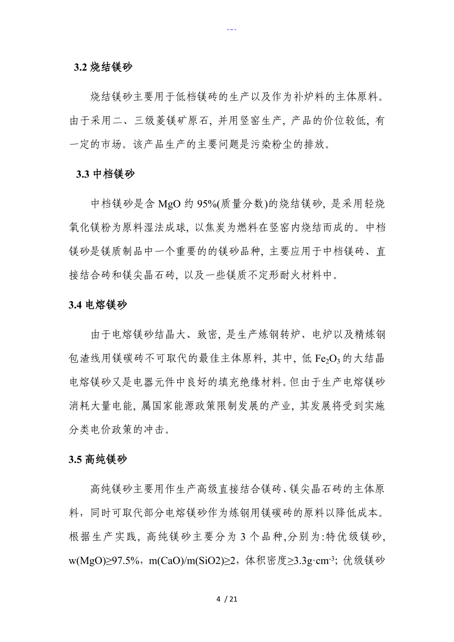 菱镁矿煅烧生产氧化镁工艺设计_第4页