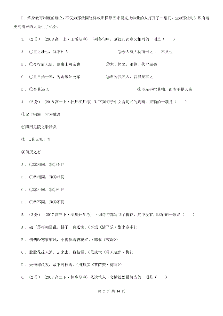 四川省喜德县2019版高二上学期语文期末考试试卷A卷_第2页