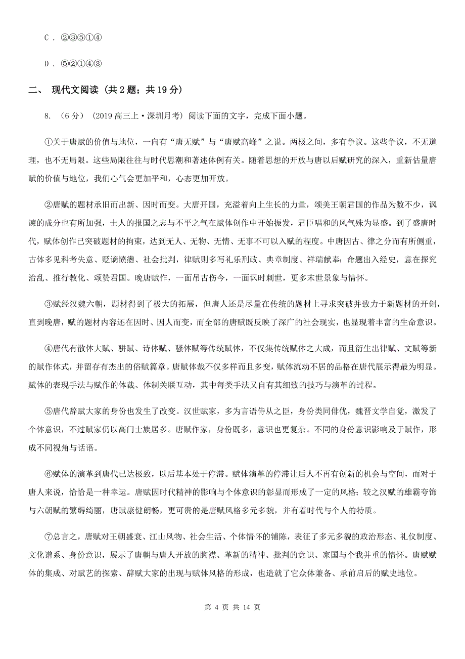 四川省喜德县2019版高二上学期语文期末考试试卷A卷_第4页