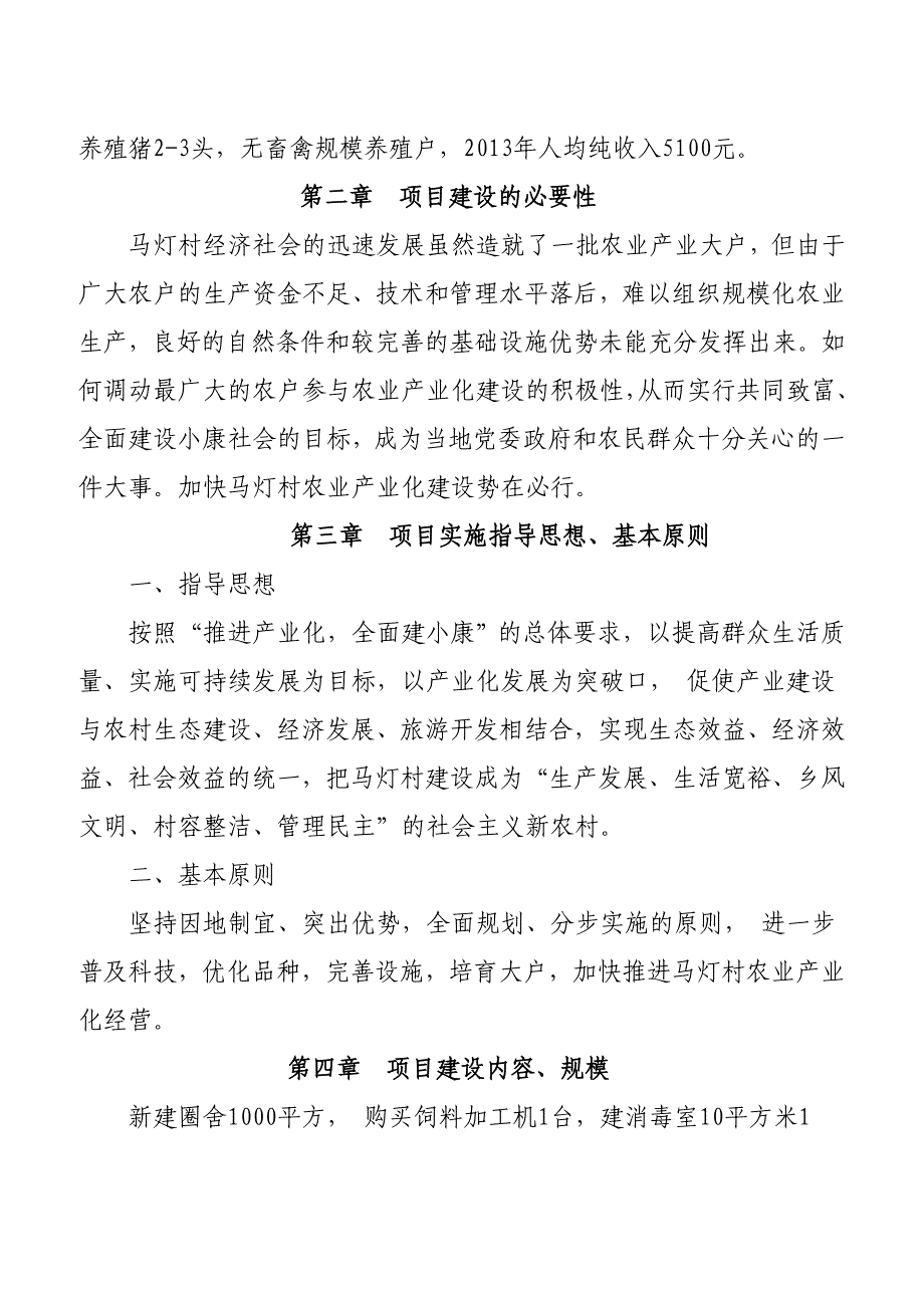 肉牛养殖基地建设实施方案.doc_第3页