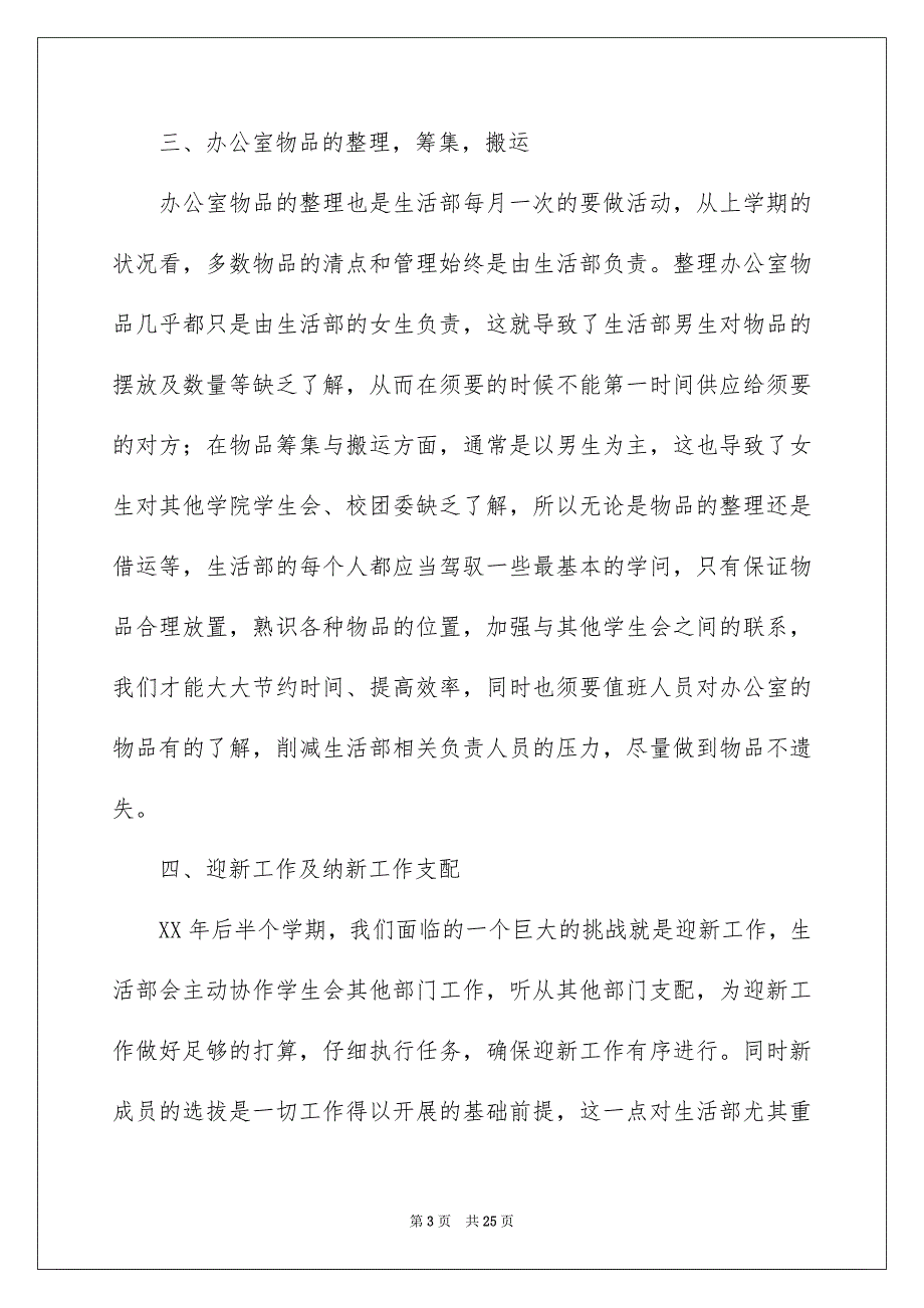 学生会生活部工作安排_第3页