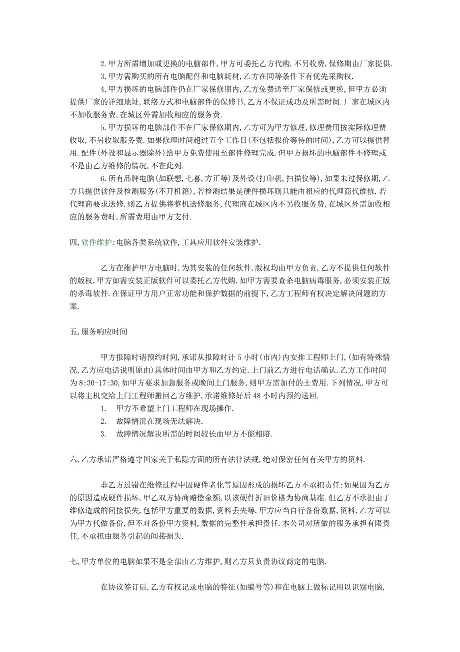 计算机维护协议书3_第2页