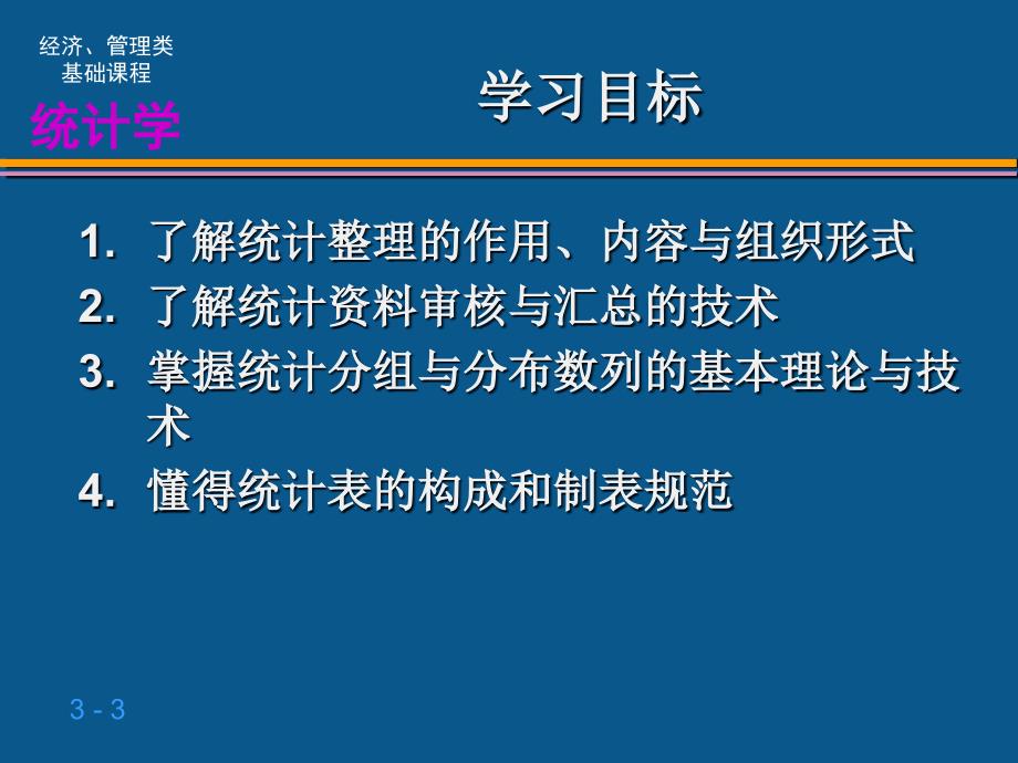 数据整理与显PPT课件_第3页