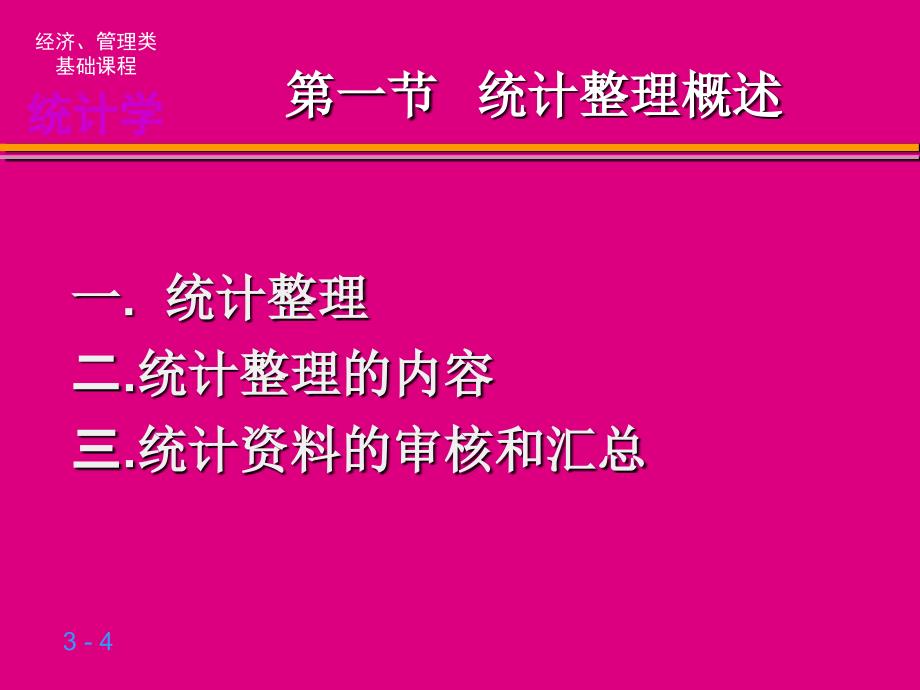 数据整理与显PPT课件_第4页