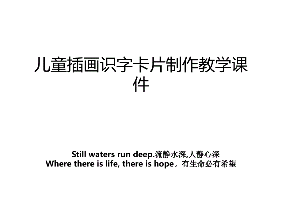 儿童插画识字卡片制作教学课件_第1页