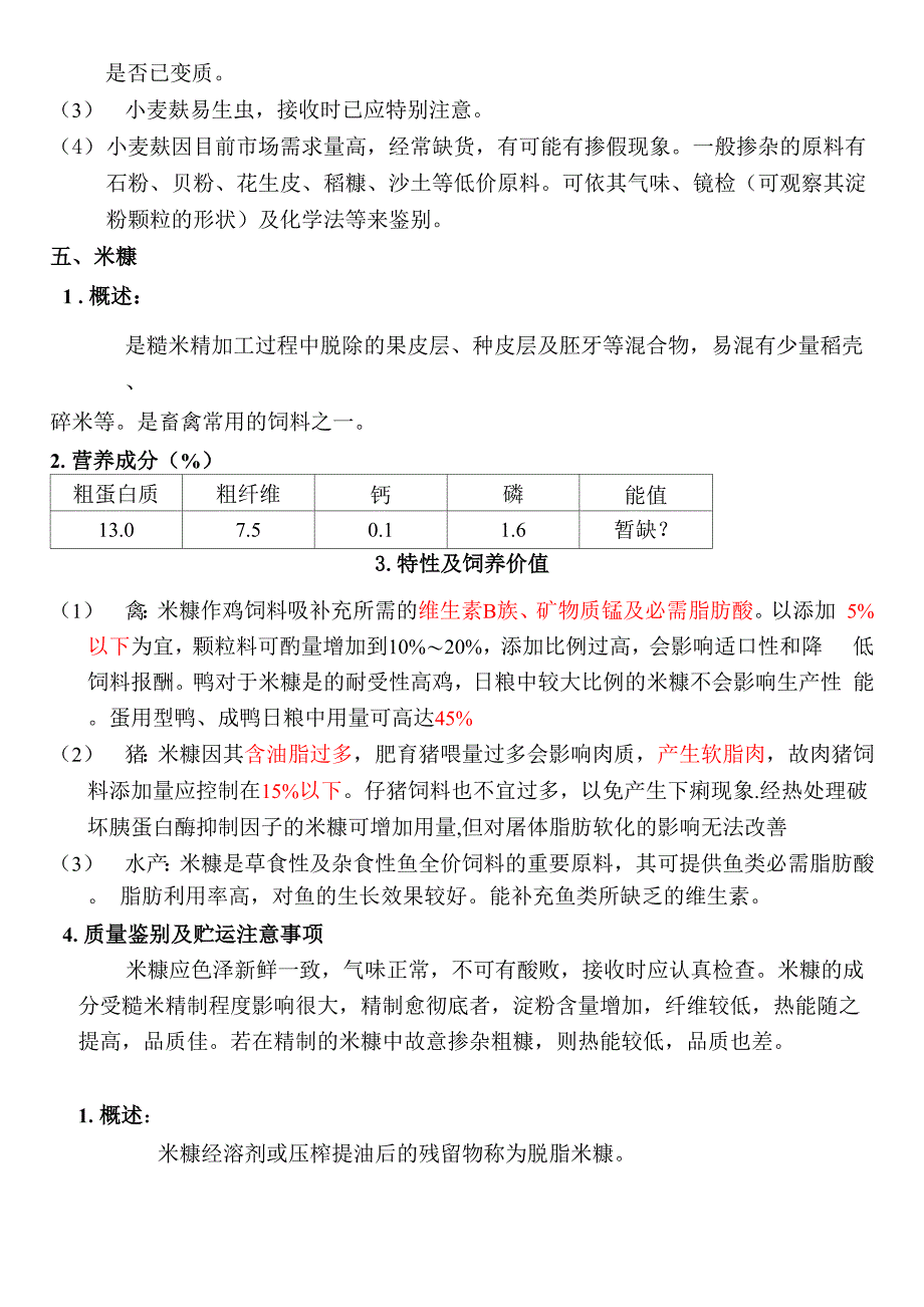 饲料原料介绍_第4页